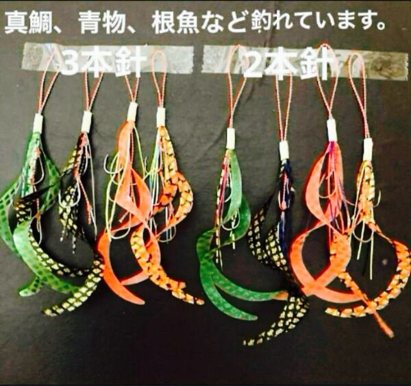 タイラバネクタイ8本セット2本針と3本針☆真鯛、青物、根魚など釣れています。