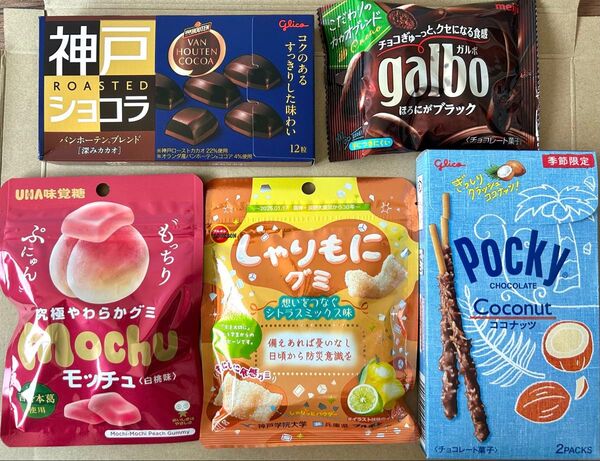 お菓子詰め合わせE3 ポッキーココナッツ galboブラック 神戸ローストショコラ しゃりもにグミシトラス モッチュ白桃味