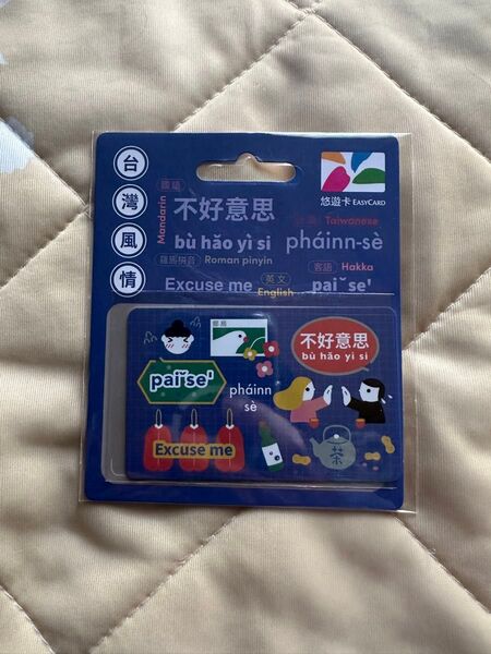 easycard 台湾旅行 台湾 悠遊カード