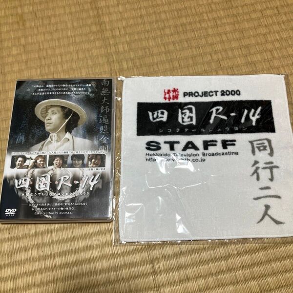水曜どうでしょう DVD 四国