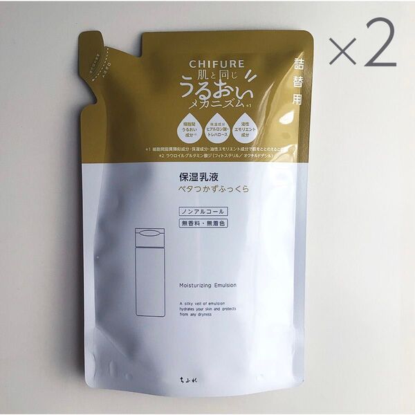 【ちふれ】保湿乳液2袋 詰替用
