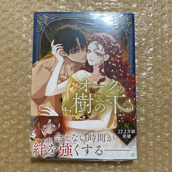 オークの樹の下 3 (フロースコミック) P/漫画 KimSuji/原作 Seomal/脚色 namu/脚色