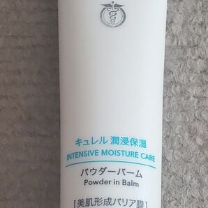 【使いかけ】キュレル 潤浸保湿 パウダーバーム