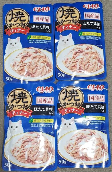 チャオ ちゅーる 焼かつおディナー ほたて貝柱入り44袋