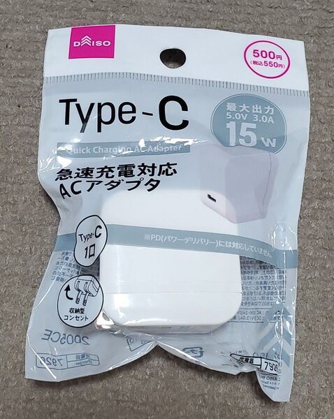 ダイソー Type-C 急速充電対応ACアダプタ 新品未開封
