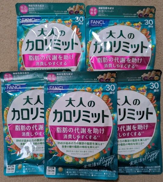 ファンケル 大人のカロリミット 30回分 5袋
