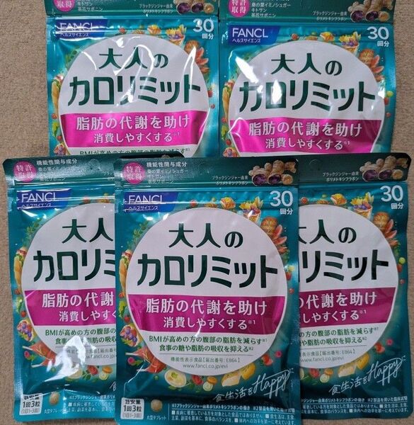 ファンケル 大人のカロリミット 30回分 5袋
