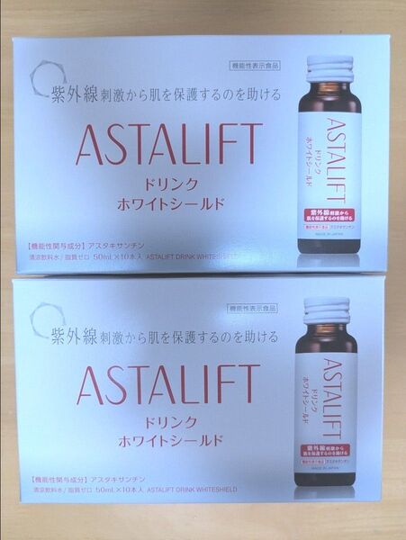 アスタリフト ドリンク ホワイトシールド 50ml×10本入り 2箱
