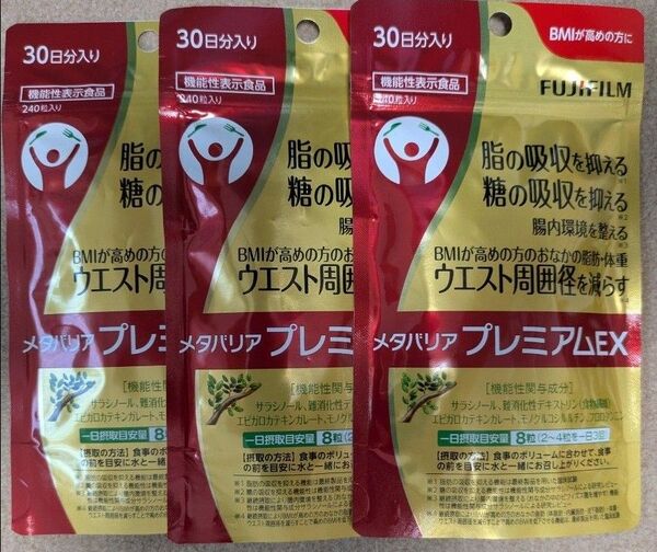 メタバリアプレミアムEX 30日分入り 3袋