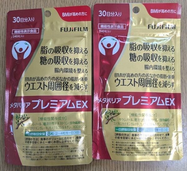 メタバリアプレミアムEX 30日分入り 2袋