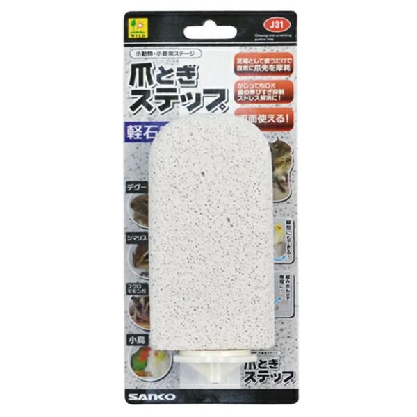 新品 サンコー 爪とぎステップ 小鳥・小動物用ステージ