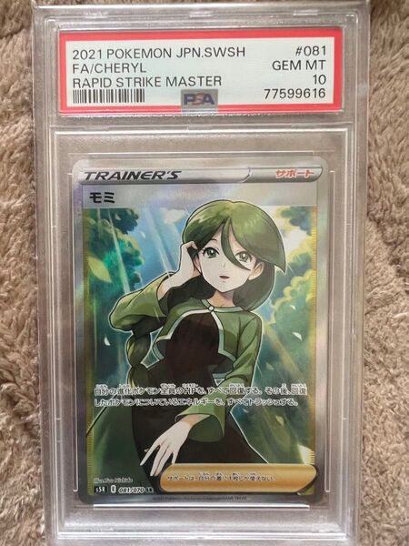 ポケモンカードゲーム PSA10 モミsr
