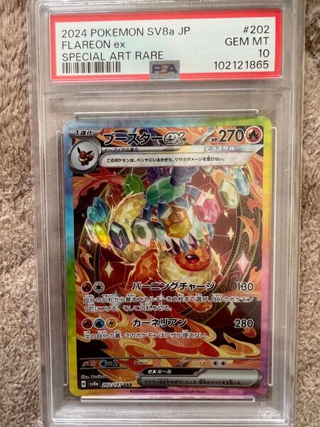 ポケモンカードゲーム PSA10 テラスタルフェスex ブースターex