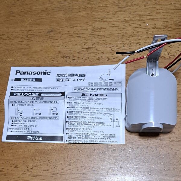 (Panasonic) 光電式自動点滅器 EEスイッチ 電子 JIS3形 フード対応 幅84×奥行120×高さ87mm