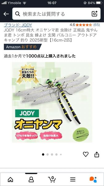 新品 虫除け オニヤンマくん 2匹
