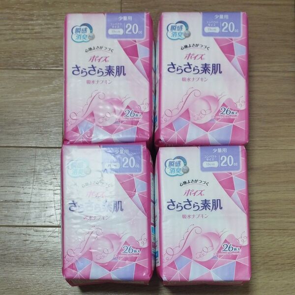 ポイズ さらさら素肌 吸水ナプキン 少量用 20cc 4個セット