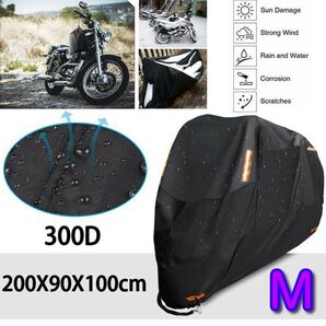 Mサイズ バイクカバー 300D オックス生地 M 原付 小型 ミニバイク防水 防火 盗難防止