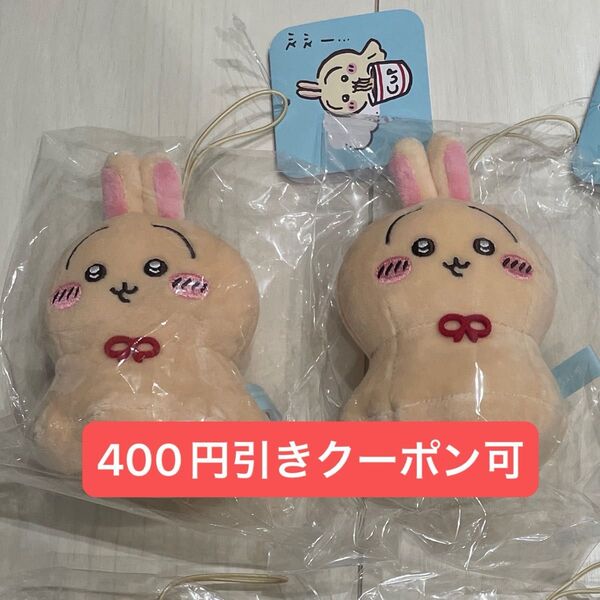 2個セット ちいかわ ウラヤハボウズ うさぎ マスコット ぬいぐるみ キーホルダー