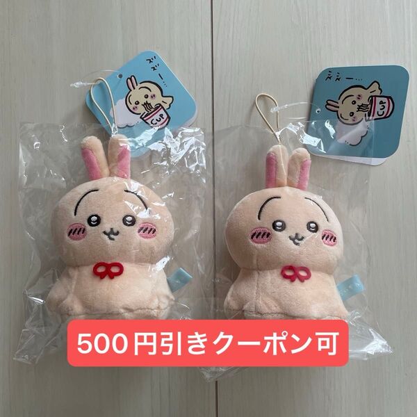2個セット ちいかわ ウラヤハボウズ うさぎ マスコット ぬいぐるみ キーホルダー