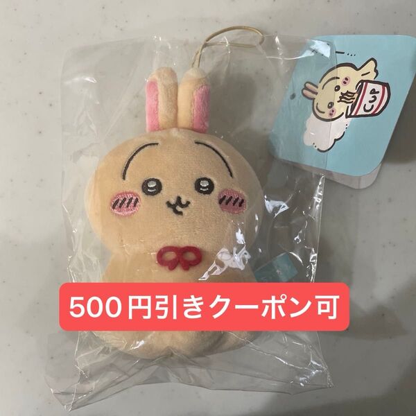 ちいかわ ウラヤハボウズ うさぎ マスコット ぬいぐるみ キーホルダー
