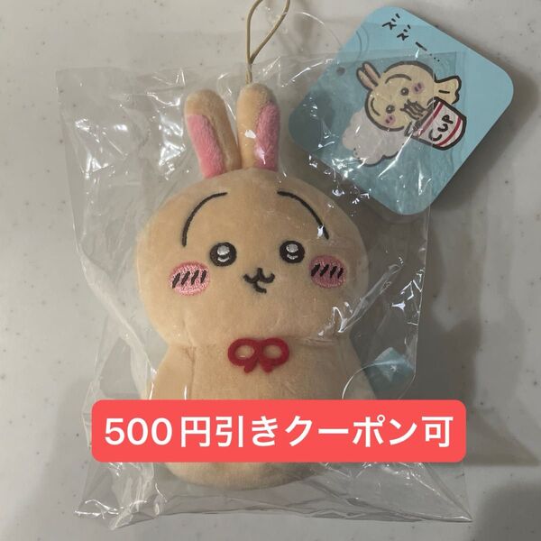ちいかわ ウラヤハボウズ うさぎ マスコット ぬいぐるみ キーホルダー