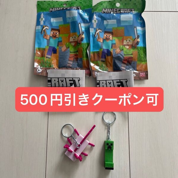 2個セット マイクラ フィギュアキーチェーン ウーパールーパー クリーパー