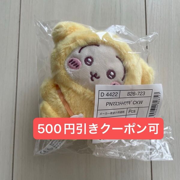 ちいかわ サンリオ うさぎ ポムポムプリン マスコットホルダー キーホルダー ぬいぐるみ コラボ