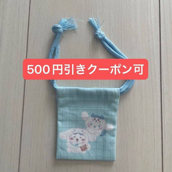 サンリオ ちいかわ ノベルティ ミニ巾着 シナモロール ハチワレ ポーチ シナモン