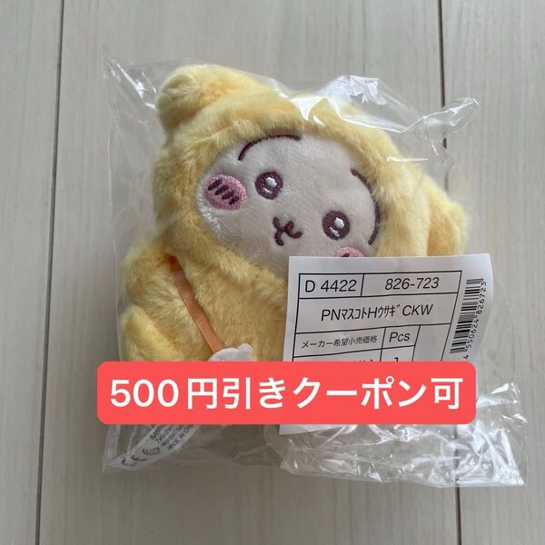 ちいかわ サンリオ うさぎ ポムポムプリン マスコットホルダー キーホルダー ぬいぐるみ コラボ