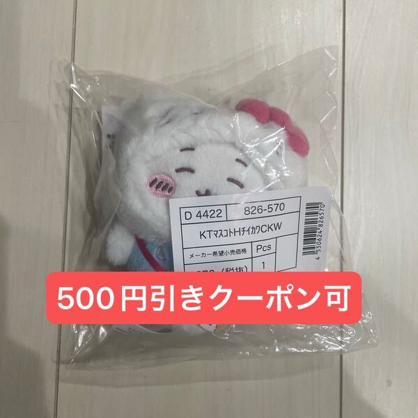 ちいかわ サンリオ ハローキティ キティ マスコットホルダー キーホルダー ぬいぐるみ コラボ キティちゃん