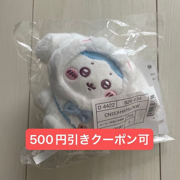 ちいかわ サンリオ ハチワレ シナモロール マスコットホルダー キーホルダー ぬいぐるみ コラボ