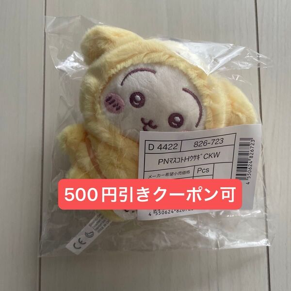 ちいかわ サンリオ うさぎ ポムポムプリン マスコットホルダー キーホルダー ぬいぐるみ コラボ