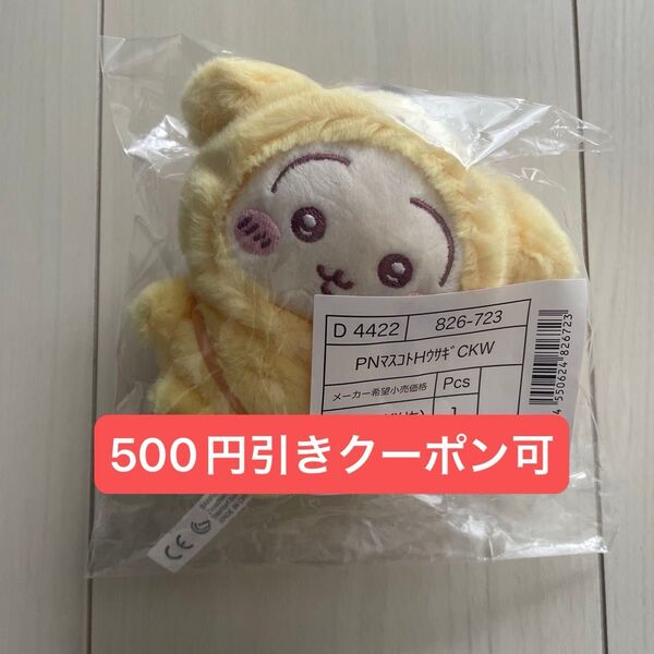 ちいかわ サンリオ うさぎ ポムポムプリン マスコットホルダー キーホルダー ぬいぐるみ コラボ