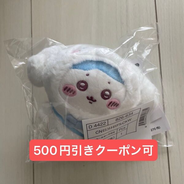 ちいかわ サンリオ ハチワレ シナモロール マスコットホルダー キーホルダー ぬいぐるみ コラボ