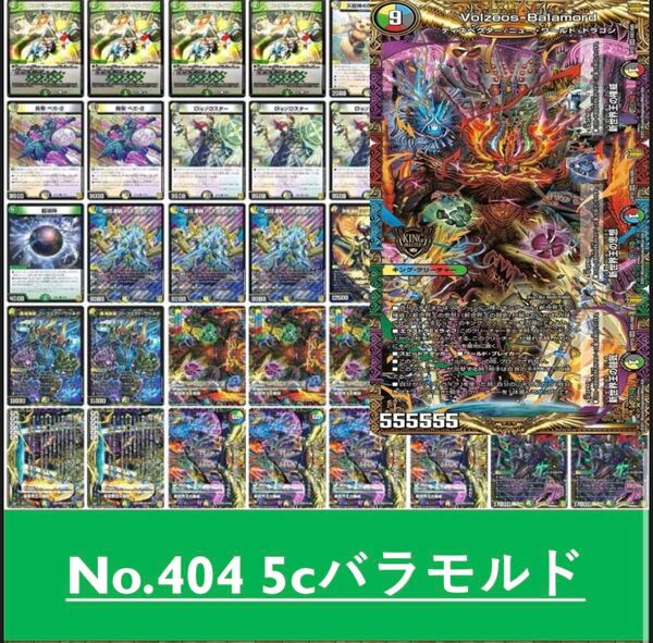 5cバラモルド デュエルマスターズ 構築済みデッキ