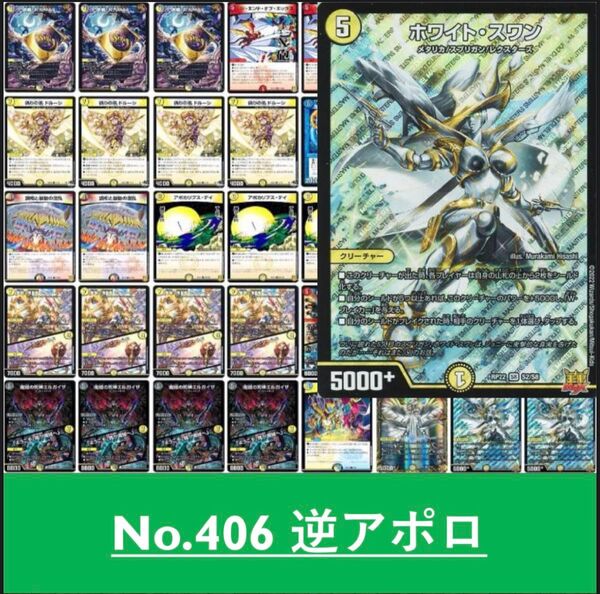 逆アポロ デュエルマスターズ 構築済みデッキ