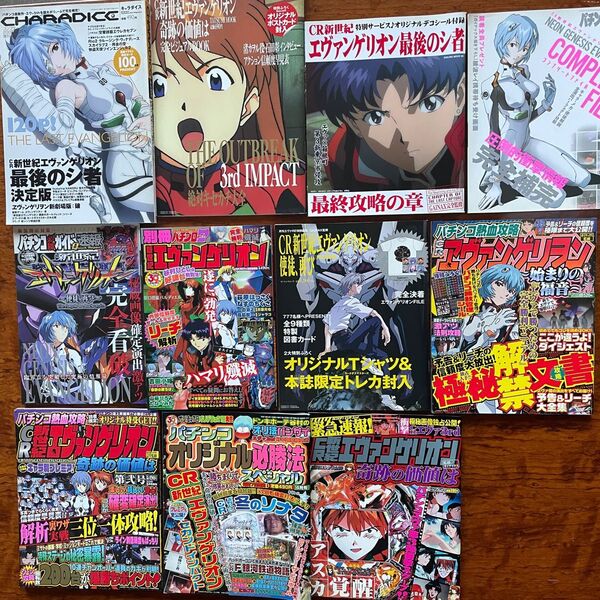 CR新世紀エヴァンゲリオン パチンコ攻略マガジン 各種