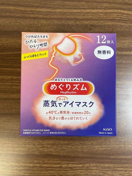 12枚入1箱 花王 めぐりズム 無香料 蒸気でホットアイマスク 箱無し