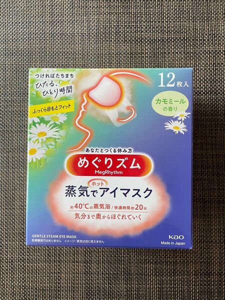 12枚入1箱 花王 めぐりズム カモミールの香り 蒸気でホットアイマスク 箱無し
