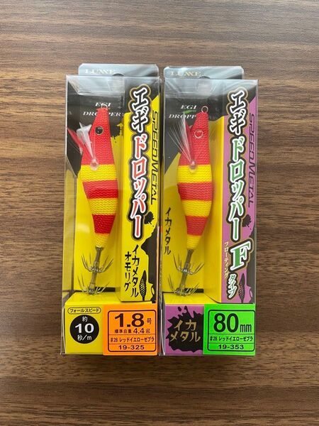 ラグゼ スピードメタル エギドロッパー レッドイエローゼブラ 1.8×1 Fタイプ×1 がまかつ イカメタル
