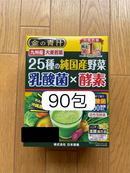 金の青汁 90パック 25種の純国産野菜 乳酸菌×酵素 日本薬健