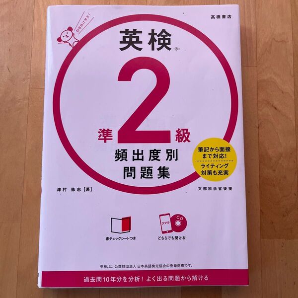 英検準2級 頻出度別問題集 赤チェックシート付き CDなし