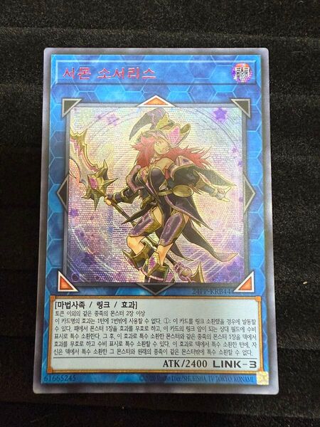 【遊戯王】サモン・ソーサレス 韓国版 赤シク