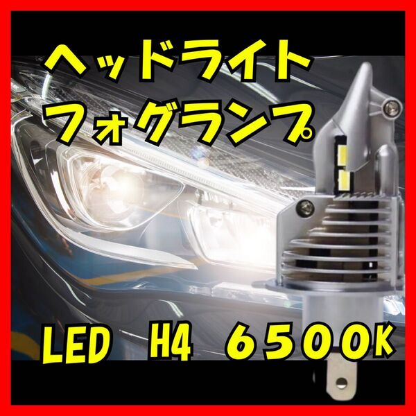 LEDヘッドライト フォグランプ