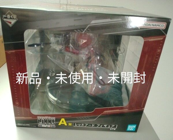 新品・未使用・未開封 NIKKE:勝利の女神 一番くじ A賞 レッドフードフィギュア