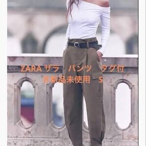 ZARA ダブルポケットカーゴパンツ タグ付き新品未使用 S
