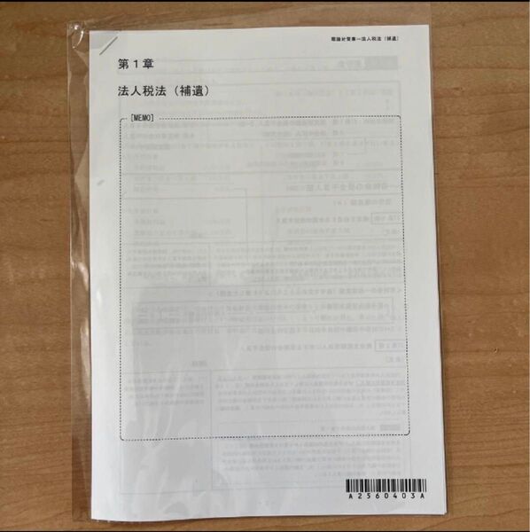 CPA 租税法 法人税法(補遺) 理論対策集 2025年 グローバルミニマム課税