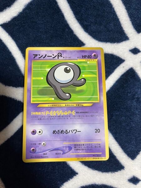 ポケモンカード アンノーンR