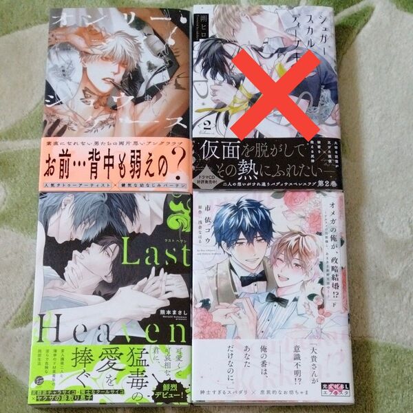BL漫画 下野圭 熊本まさし 市依コウ 7月25日までの出品