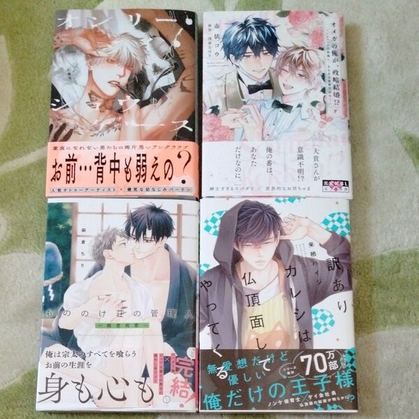 BL漫画 下野圭 市依コウ 麻倉ちり 来栖ハイジ 7月25日までの出品